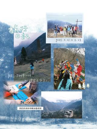 旷野之间·旅行日记